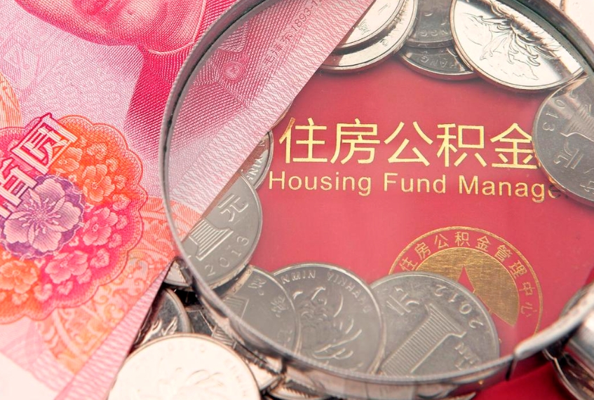 金华缺钱怎么把公积金提取出来（缺钱怎么把公积金提取出来最多取多少）